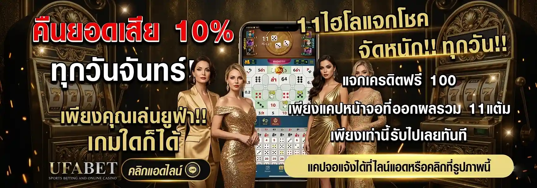ufad1 เครดิตฟรี