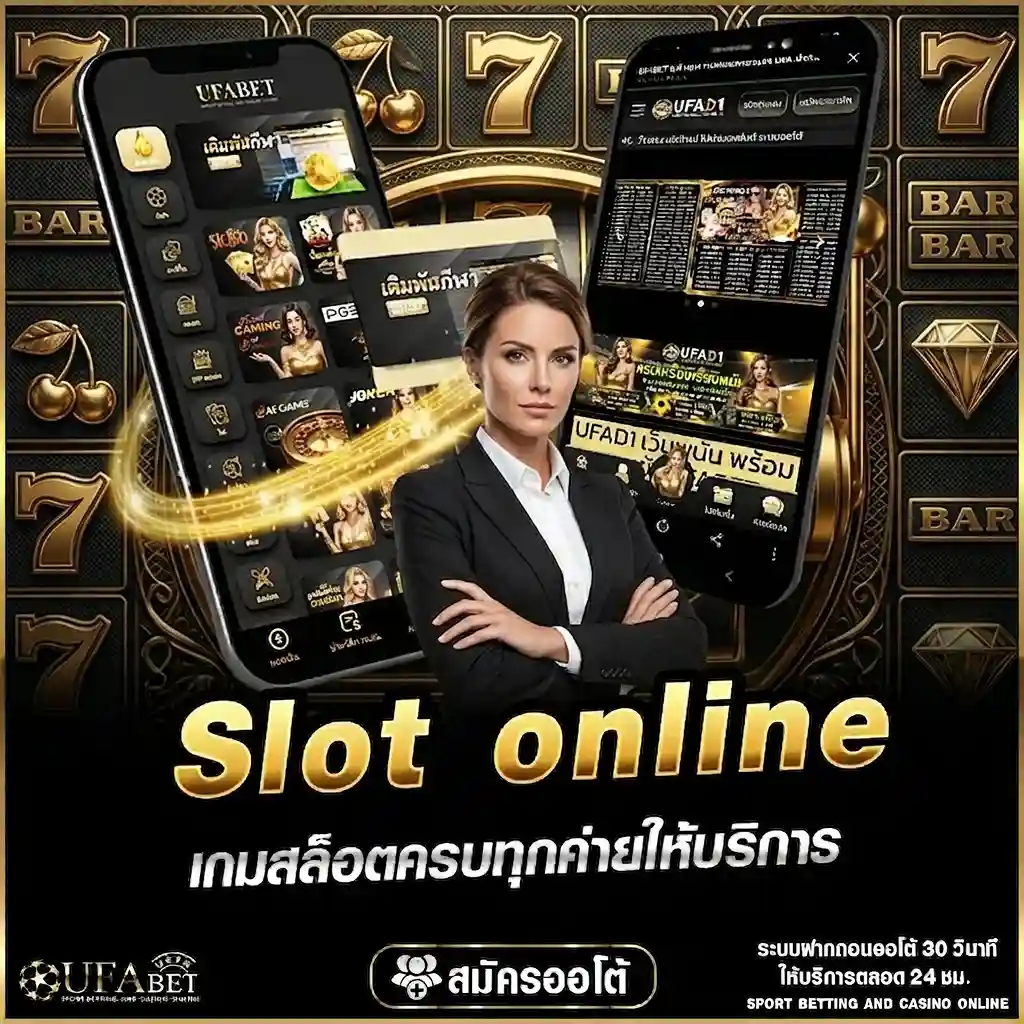 ufad1 ทดลองเล่น